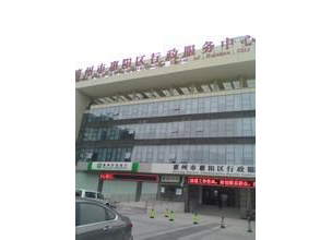 惠阳行政服务中心
