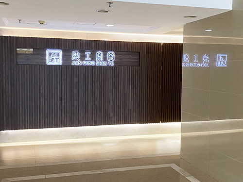 公司形象