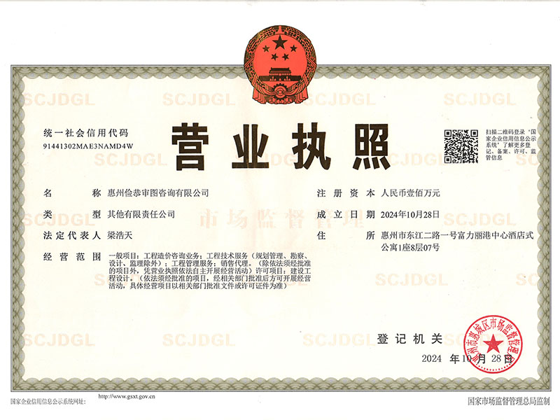 惠州俭恭审图咨询有限...